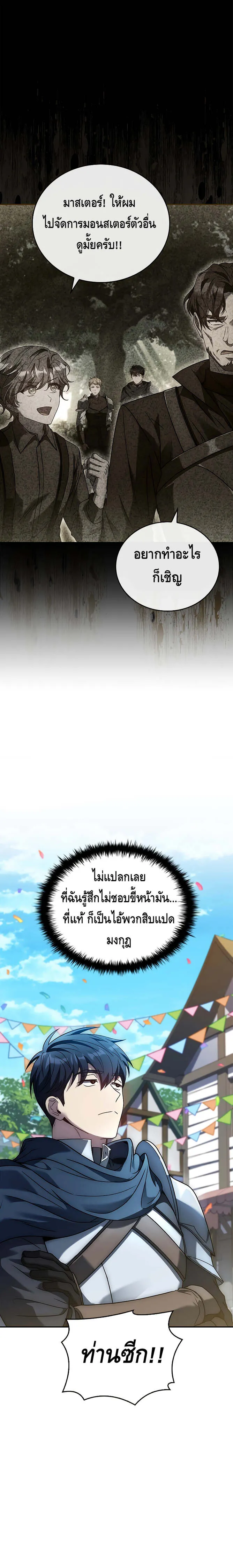 The Regressed Demon Lord is Kind การกล_บมาของราชาป_ศาจผ_อ_อนโยน ตอนที่ ตอนที่ 17 รูปที่ 15