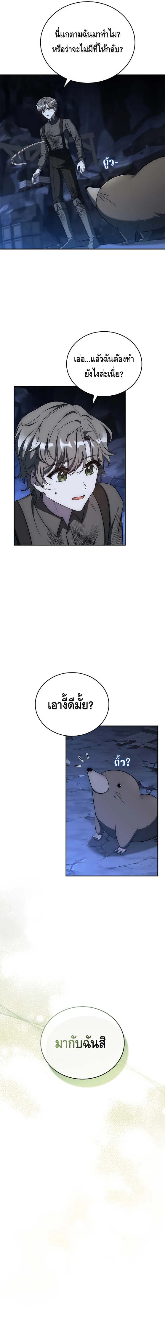 The Regressed Demon Lord is Kind การกล_บมาของราชาป_ศาจผ_อ_อนโยน ตอนที่ ตอนที่ 17 รูปที่ 3
