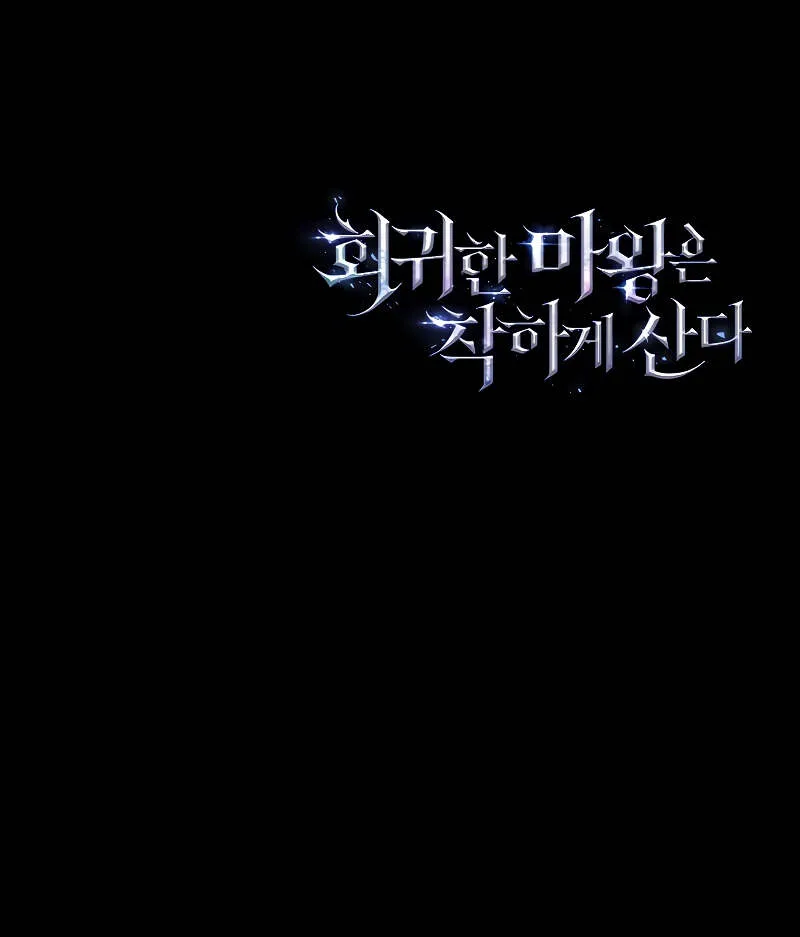 The Regressed Demon Lord is Kind การกล_บมาของราชาป_ศาจผ_อ_อนโยน ตอนที่ ตอนที่ 17 รูปที่ 35