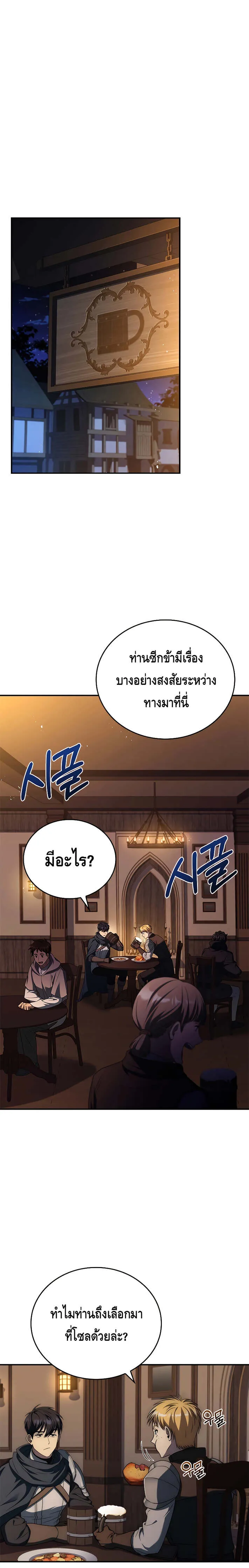 The Regressed Demon Lord is Kind การกล_บมาของราชาป_ศาจผ_อ_อนโยน ตอนที่ ตอนที่ 17 รูปที่ 4