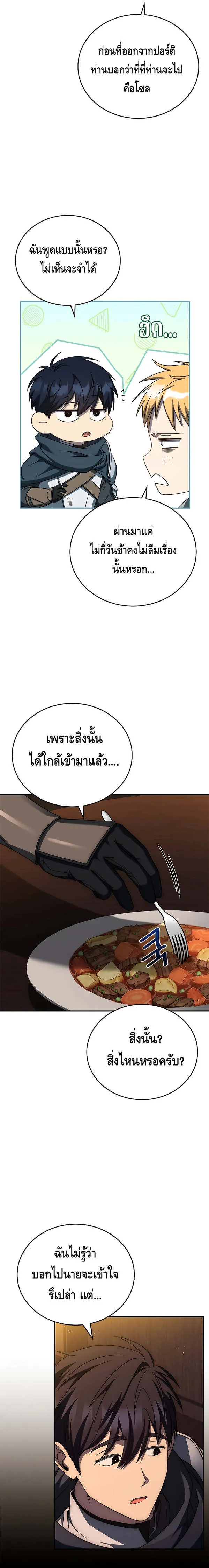 The Regressed Demon Lord is Kind การกล_บมาของราชาป_ศาจผ_อ_อนโยน ตอนที่ ตอนที่ 17 รูปที่ 5
