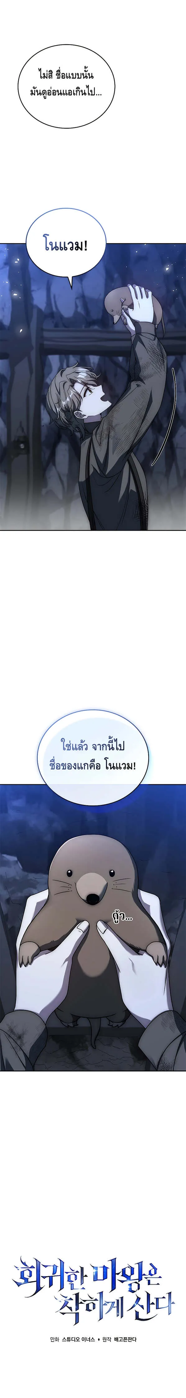 The Regressed Demon Lord is Kind การกล_บมาของราชาป_ศาจผ_อ_อนโยน ตอนที่ ตอนที่ 17 รูปที่ 7