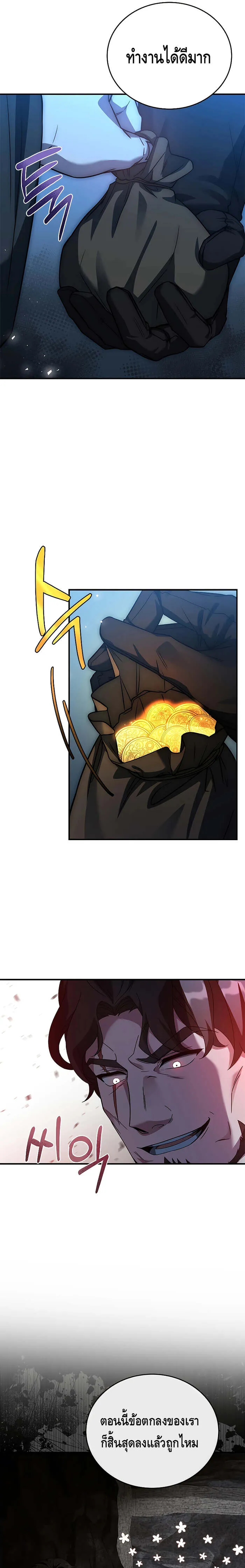 The Regressed Demon Lord is Kind การกล_บมาของราชาป_ศาจผ_อ_อนโยน ตอนที่ ตอนที่ 17 รูปที่ 9