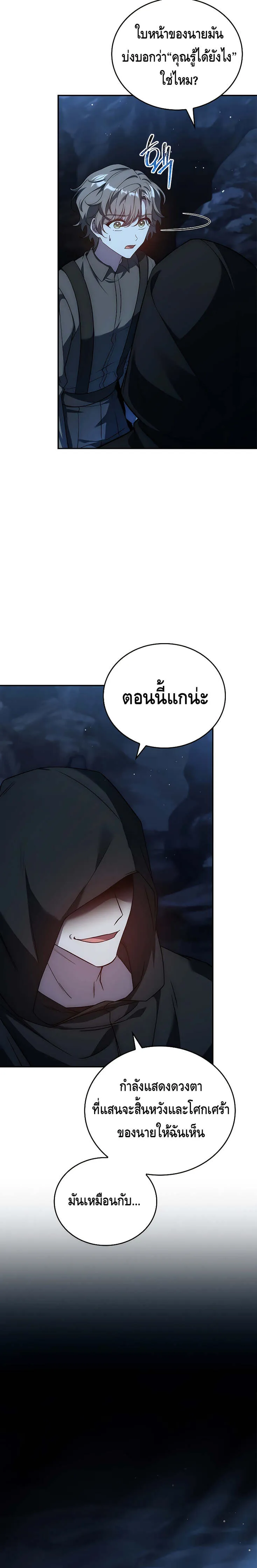The Regressed Demon Lord is Kind การกล_บมาของราชาป_ศาจผ_อ_อนโยน ตอนที่ ตอนที่ 18 รูปที่ 22