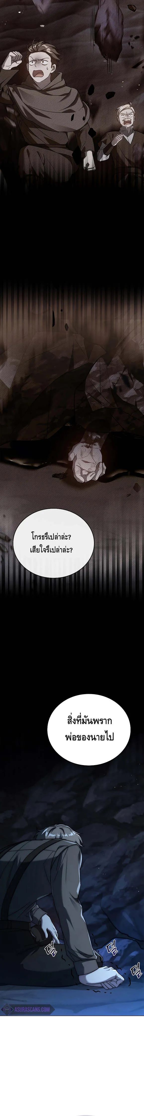 The Regressed Demon Lord is Kind การกล_บมาของราชาป_ศาจผ_อ_อนโยน ตอนที่ ตอนที่ 18 รูปที่ 26