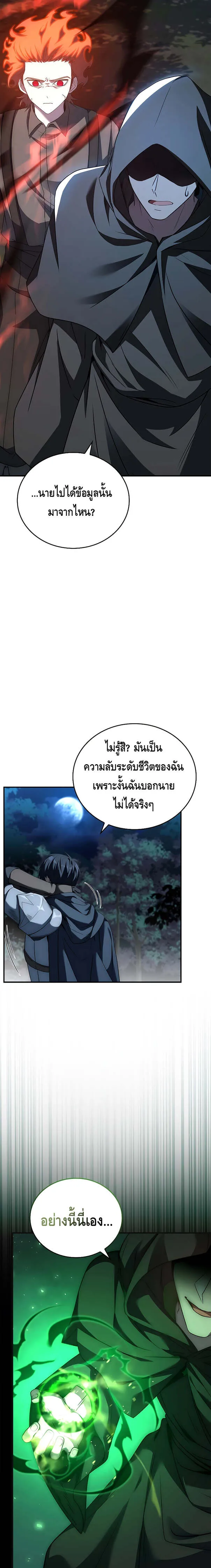 The Regressed Demon Lord is Kind การกล_บมาของราชาป_ศาจผ_อ_อนโยน ตอนที่ ตอนที่ 19 รูปที่ 25