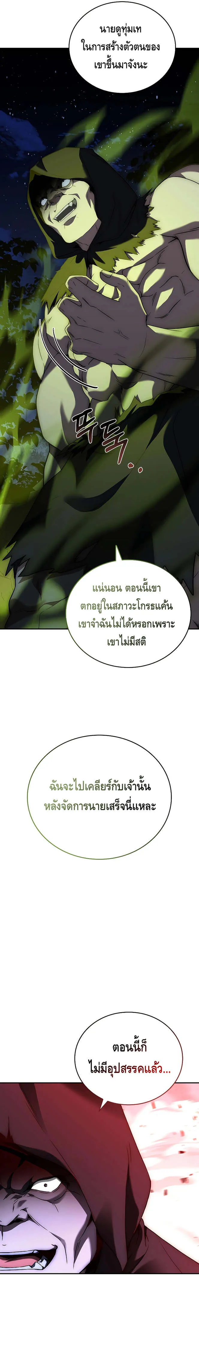 The Regressed Demon Lord is Kind การกล_บมาของราชาป_ศาจผ_อ_อนโยน ตอนที่ ตอนที่ 19 รูปที่ 33