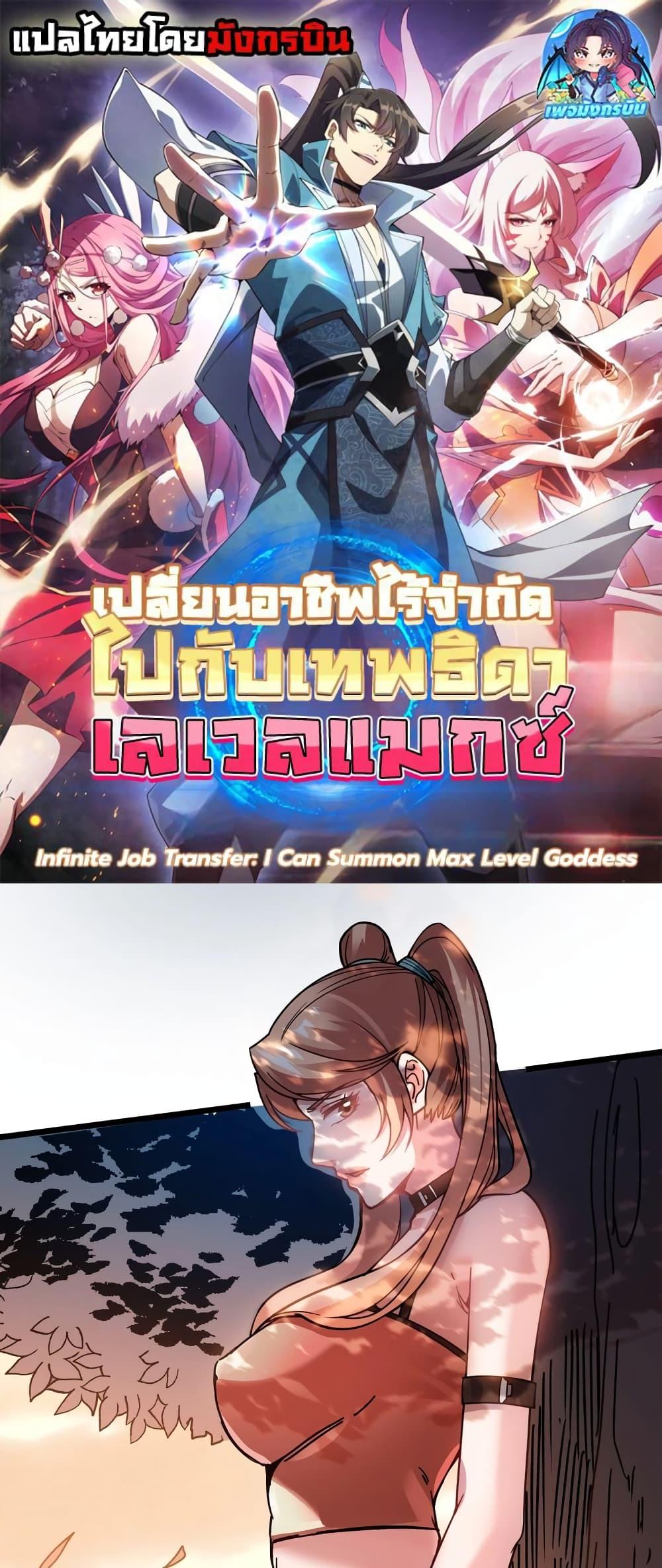 Manga-lc-com อ่านมังงะ อ่านการ์ตูน ออนไลน์ ฟรี Infinite Job Transfer I Can Summon Max Level Goddess ตอนที่ 1 2 3 4 5 6 7 8 9 10 11 12 13 14 ฟรี ไม่มีโฆษณา Manga-lc - อ่าน มังงะ อ่าน การ์ตูน ออนไลน์ อ่านมังงะ ฟรี