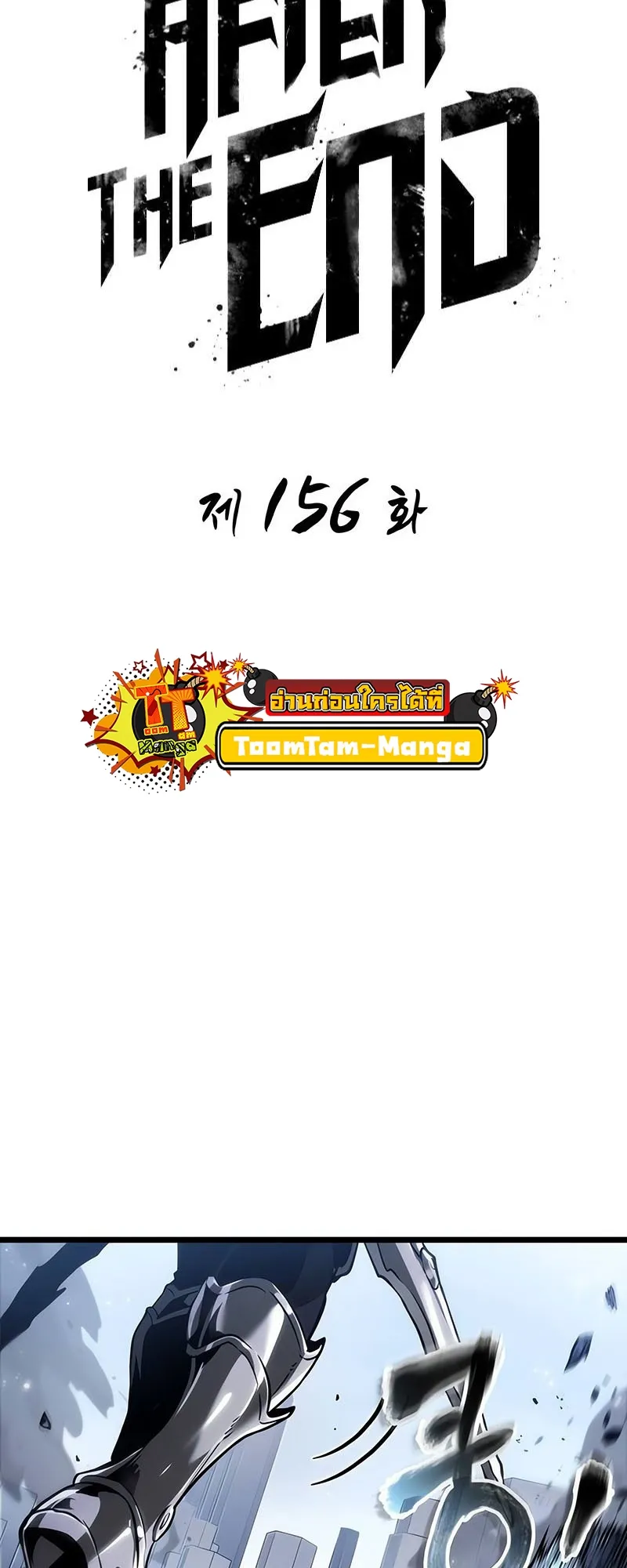 The World After the end โลกหล_งการล_มสลาย ตอนที่ ตอนที่ 156 รูปที่ 14