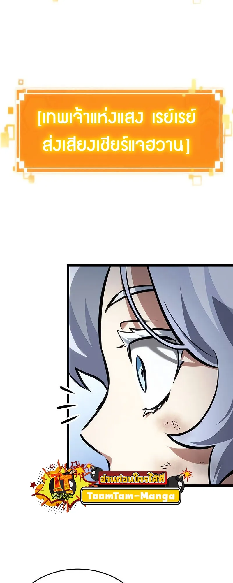 The World After the end โลกหล_งการล_มสลาย ตอนที่ ตอนที่ 156 รูปที่ 55