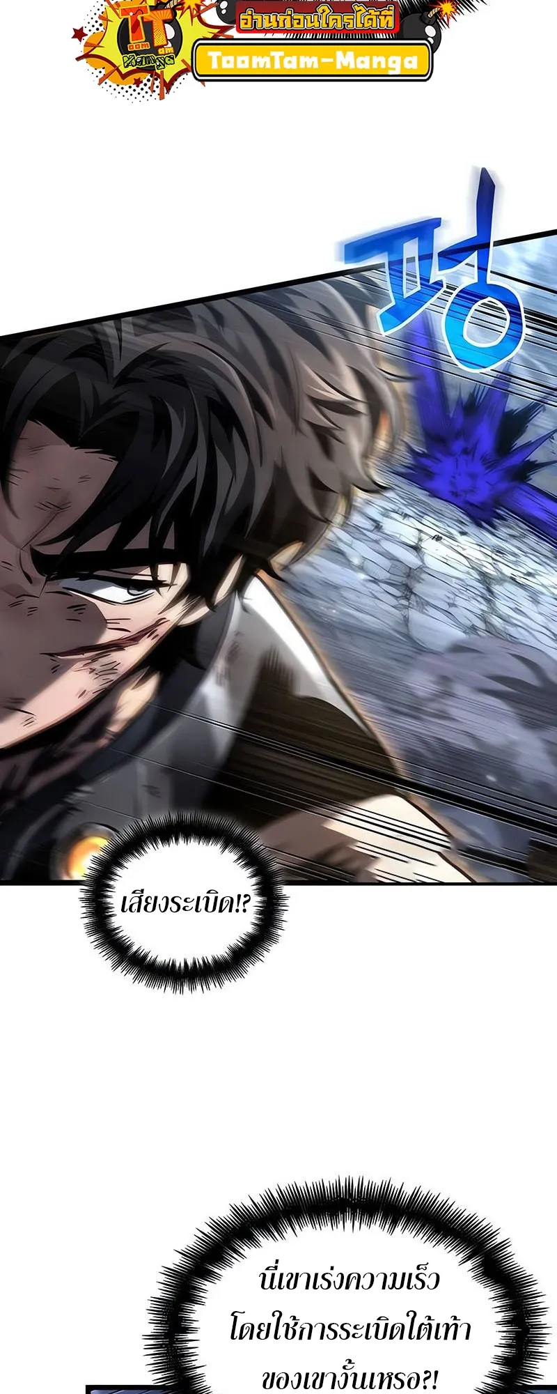 The World After the end โลกหล_งการล_มสลาย ตอนที่ ตอนที่ 156 รูปที่ 71