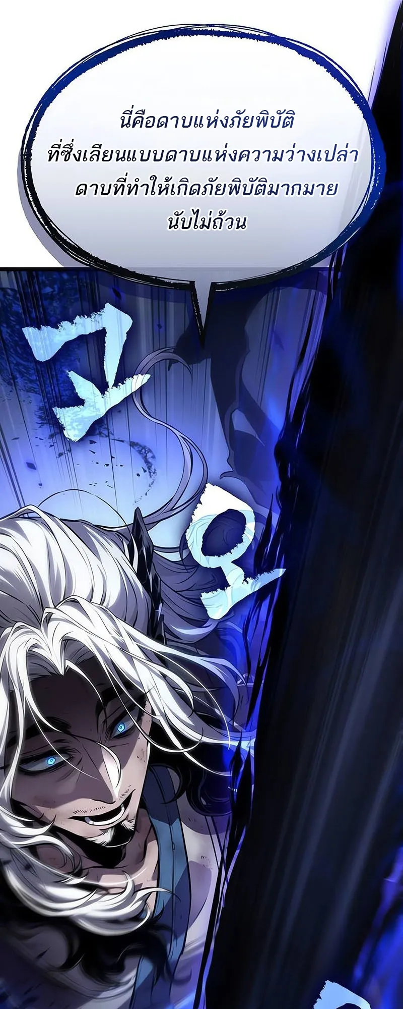 The World After the end โลกหล_งการล_มสลาย ตอนที่ ตอนที่ 156 รูปที่ 89