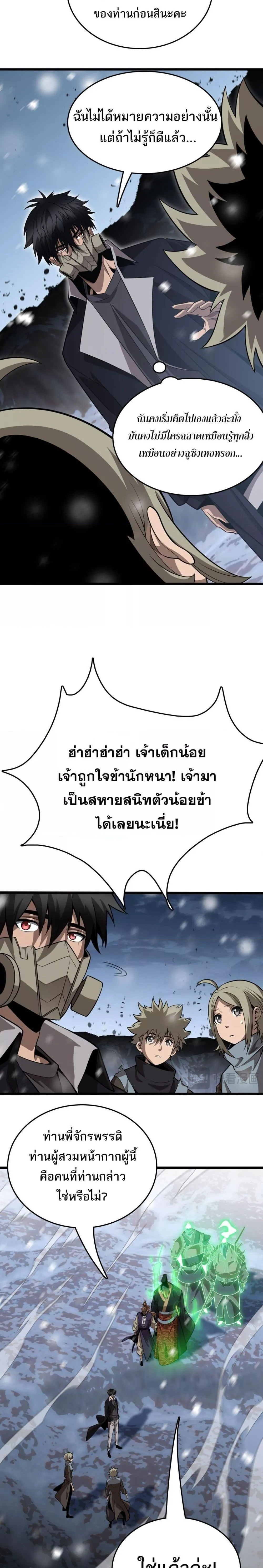 The Ten Thousand Clans Invasion Guardian of the Rear ตอนที่ ตอนที่ 20 รูปที่ 10