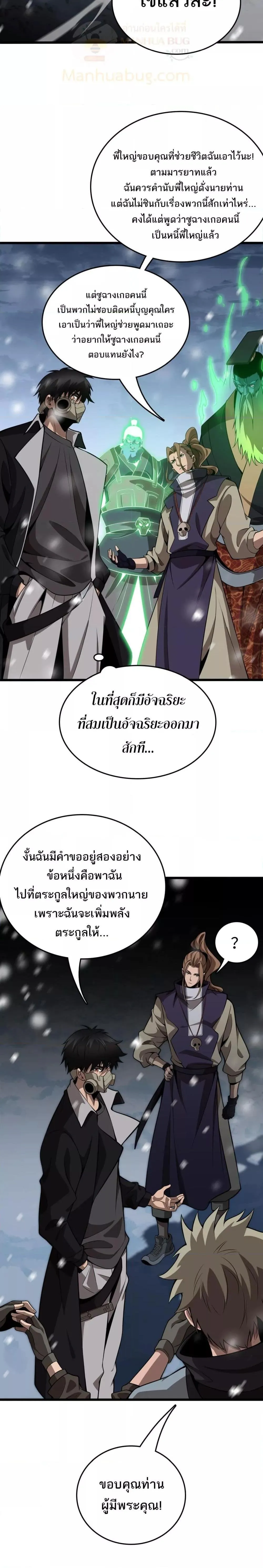 The Ten Thousand Clans Invasion Guardian of the Rear ตอนที่ ตอนที่ 20 รูปที่ 11