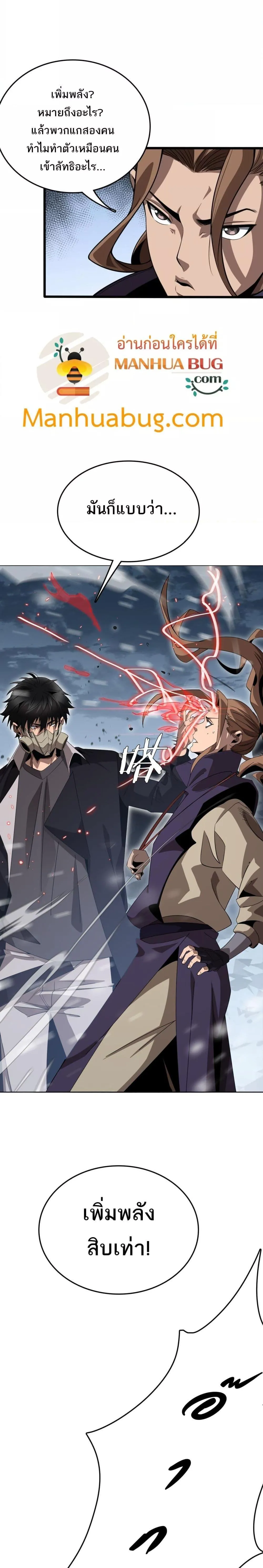 The Ten Thousand Clans Invasion Guardian of the Rear ตอนที่ ตอนที่ 20 รูปที่ 12