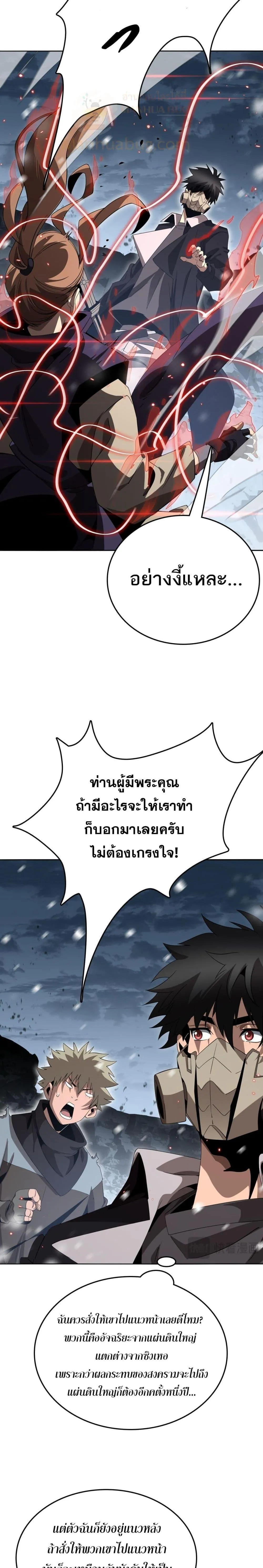 The Ten Thousand Clans Invasion Guardian of the Rear ตอนที่ ตอนที่ 20 รูปที่ 13
