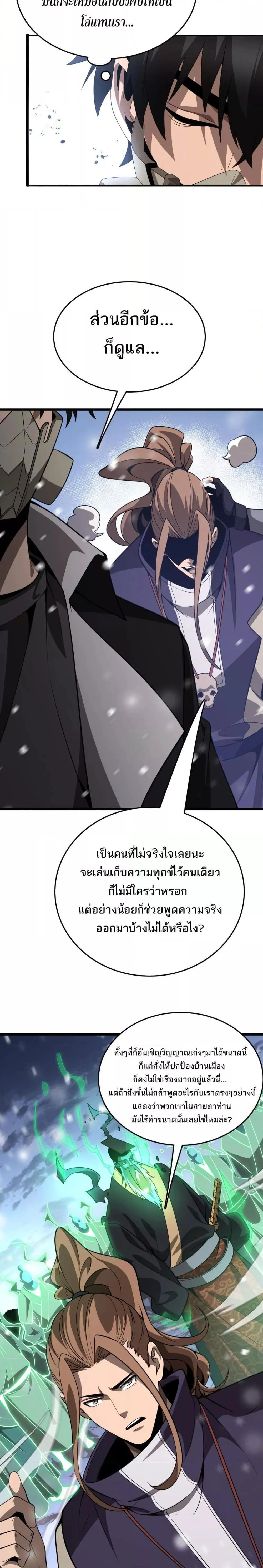The Ten Thousand Clans Invasion Guardian of the Rear ตอนที่ ตอนที่ 20 รูปที่ 14