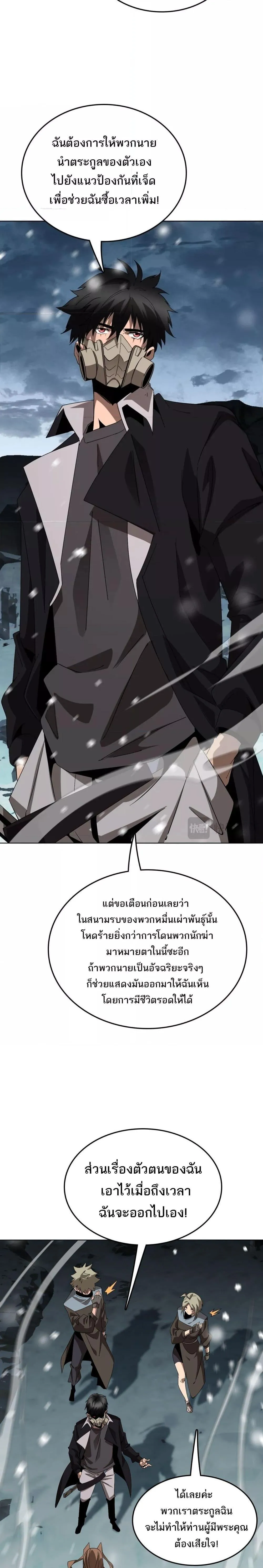 The Ten Thousand Clans Invasion Guardian of the Rear ตอนที่ ตอนที่ 20 รูปที่ 16