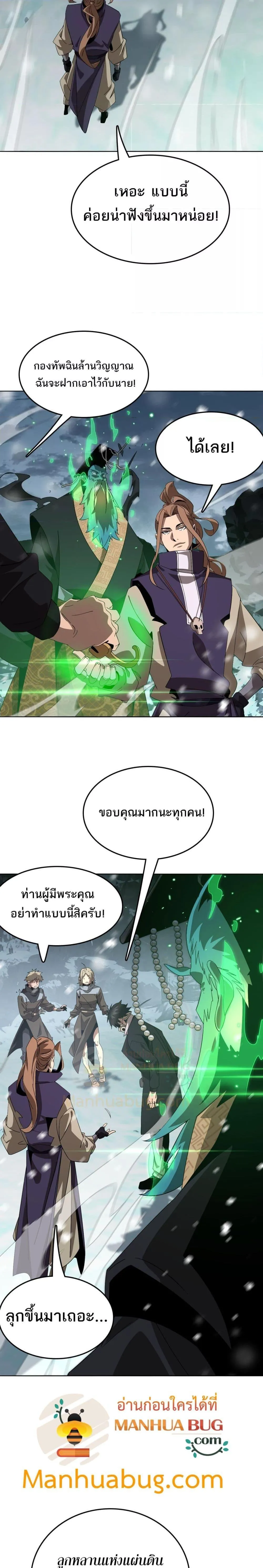 The Ten Thousand Clans Invasion Guardian of the Rear ตอนที่ ตอนที่ 20 รูปที่ 17