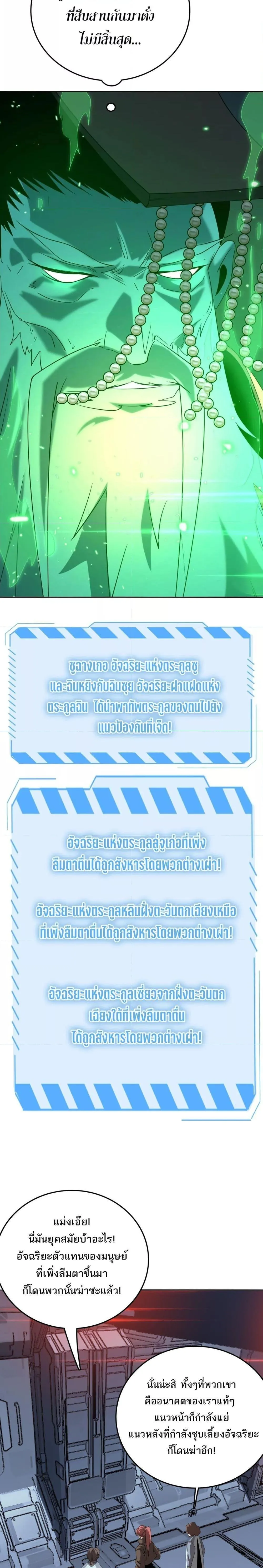 The Ten Thousand Clans Invasion Guardian of the Rear ตอนที่ ตอนที่ 20 รูปที่ 18