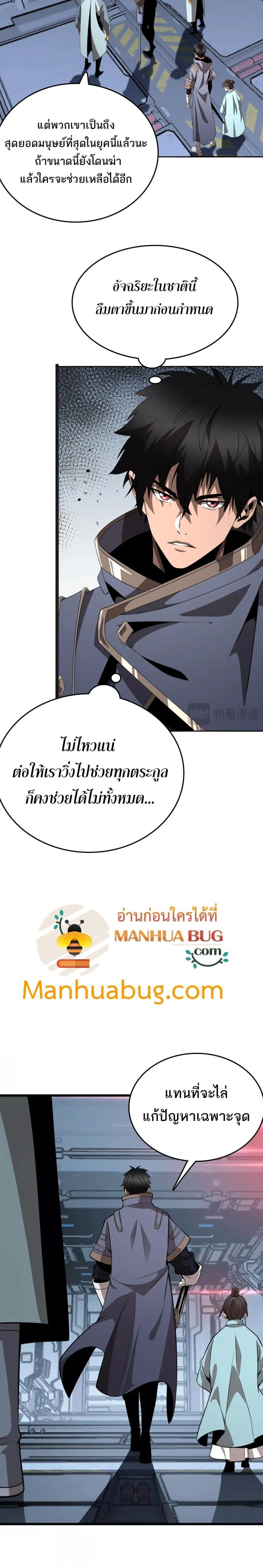 The Ten Thousand Clans Invasion Guardian of the Rear ตอนที่ ตอนที่ 20 รูปที่ 19