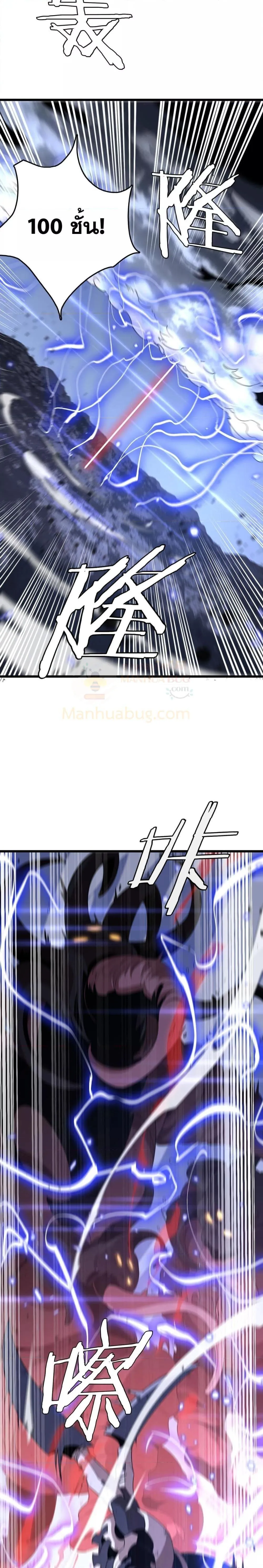 The Ten Thousand Clans Invasion Guardian of the Rear ตอนที่ ตอนที่ 20 รูปที่ 2