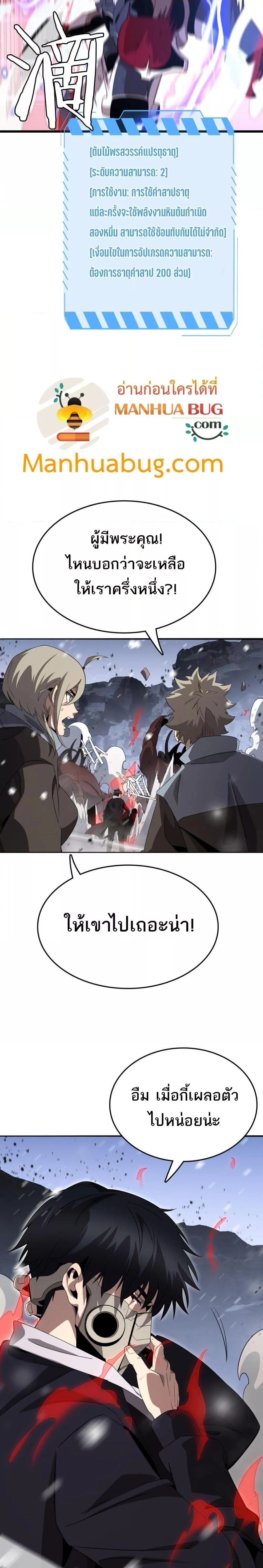 The Ten Thousand Clans Invasion Guardian of the Rear ตอนที่ ตอนที่ 20 รูปที่ 3