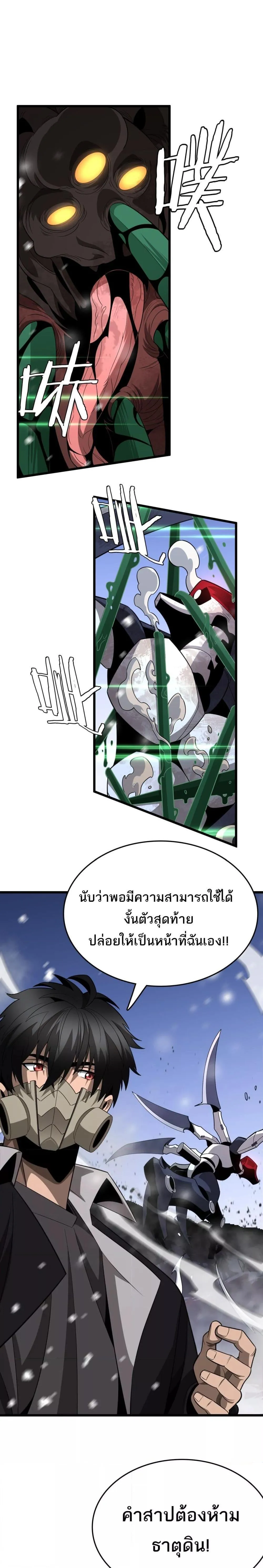 The Ten Thousand Clans Invasion Guardian of the Rear ตอนที่ ตอนที่ 20 รูปที่ 5