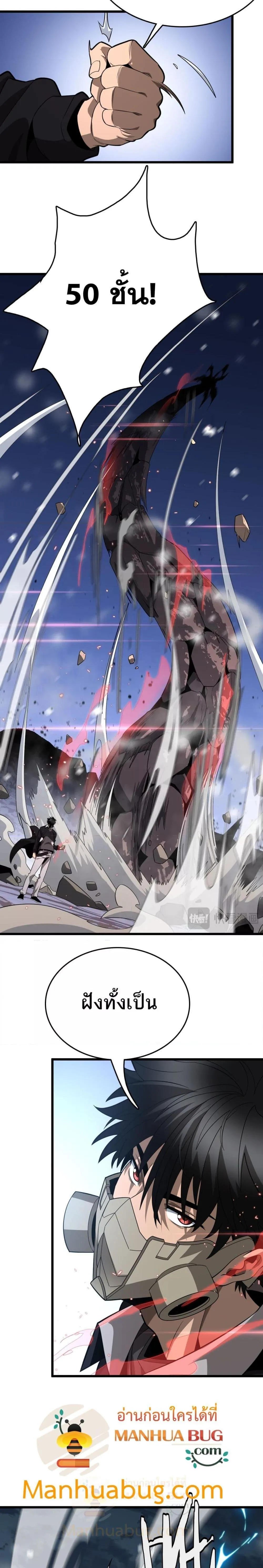 The Ten Thousand Clans Invasion Guardian of the Rear ตอนที่ ตอนที่ 20 รูปที่ 6