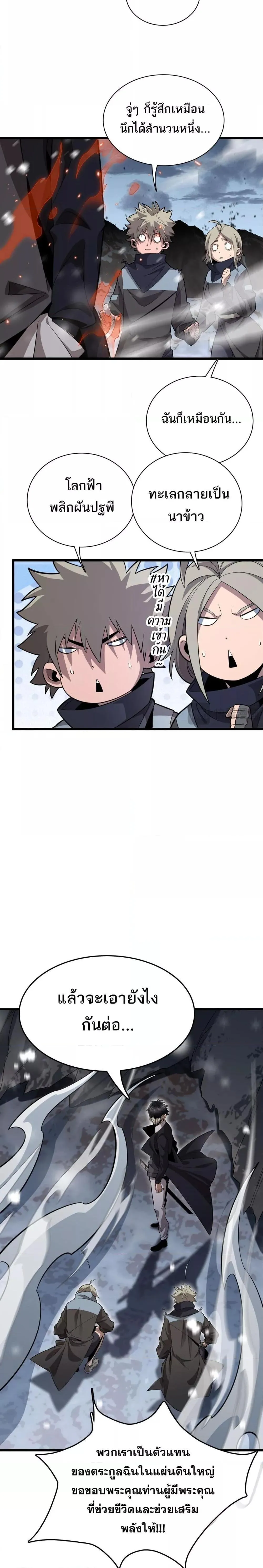 The Ten Thousand Clans Invasion Guardian of the Rear ตอนที่ ตอนที่ 20 รูปที่ 8