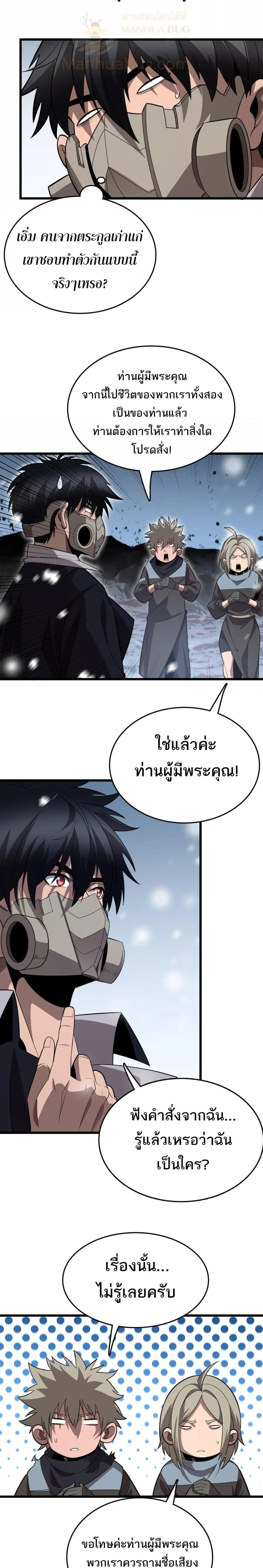 The Ten Thousand Clans Invasion Guardian of the Rear ตอนที่ ตอนที่ 20 รูปที่ 9