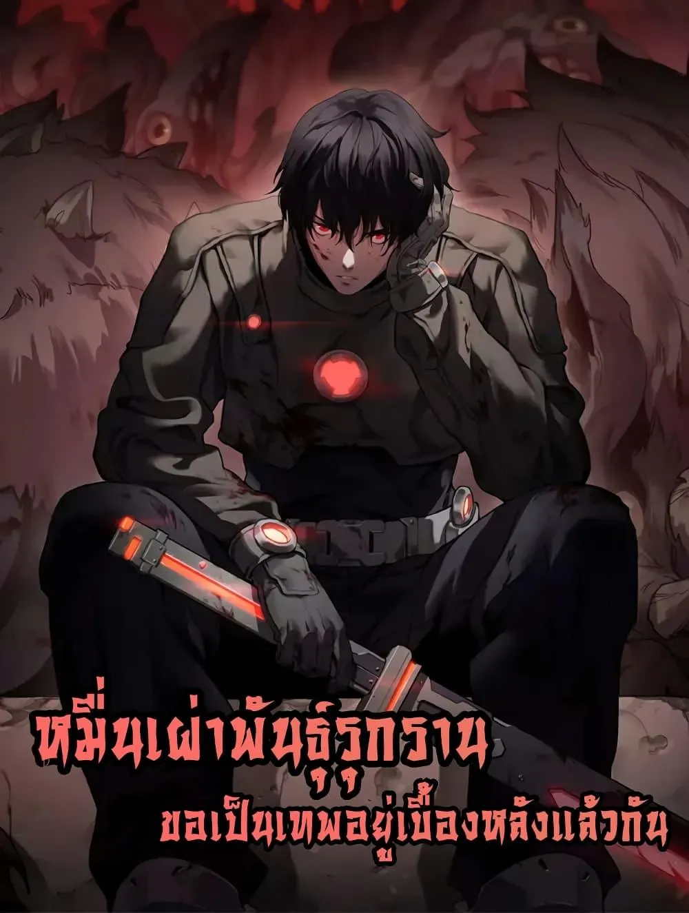 The Ten Thousand Clans Invasion Guardian of the Rear ตอนที่ ตอนที่ 22 รูปที่ 1