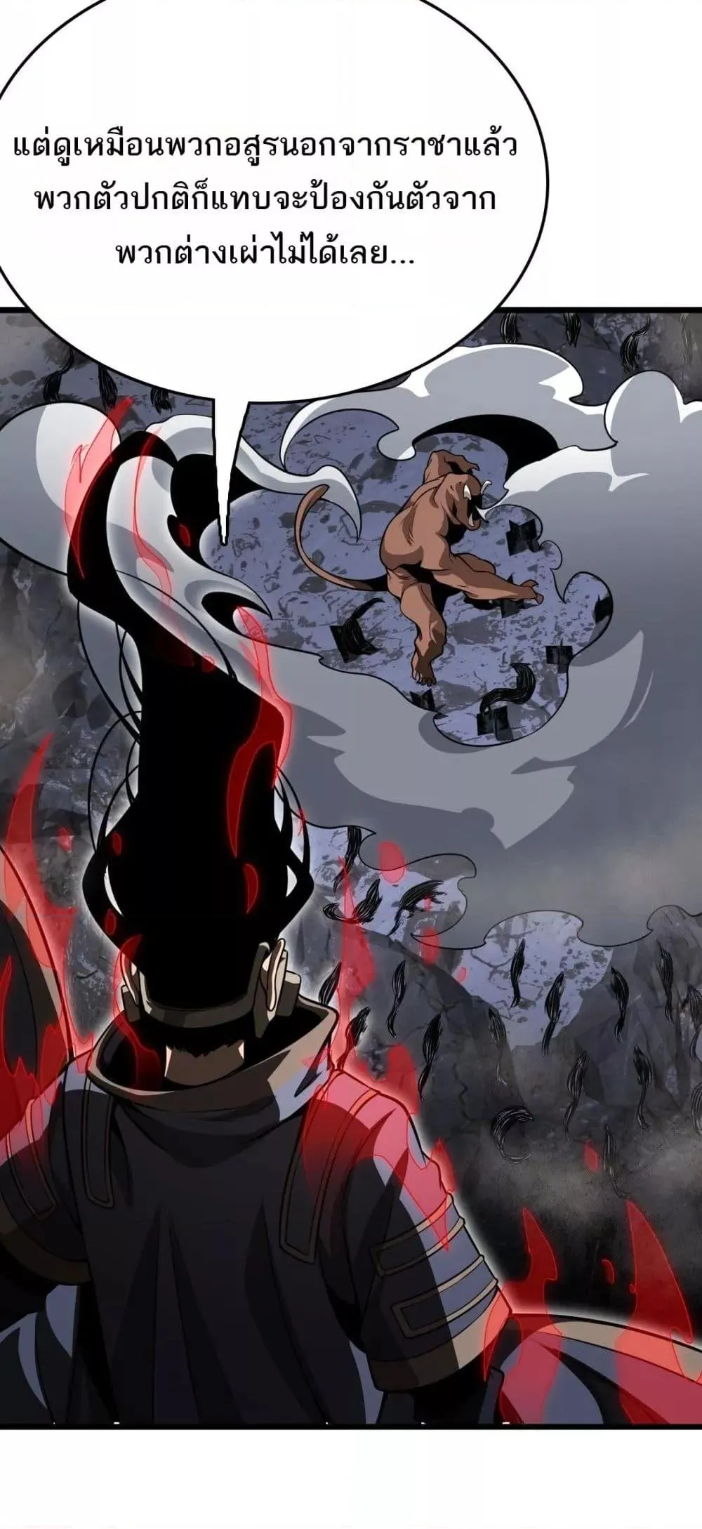The Ten Thousand Clans Invasion Guardian of the Rear ตอนที่ ตอนที่ 22 รูปที่ 11
