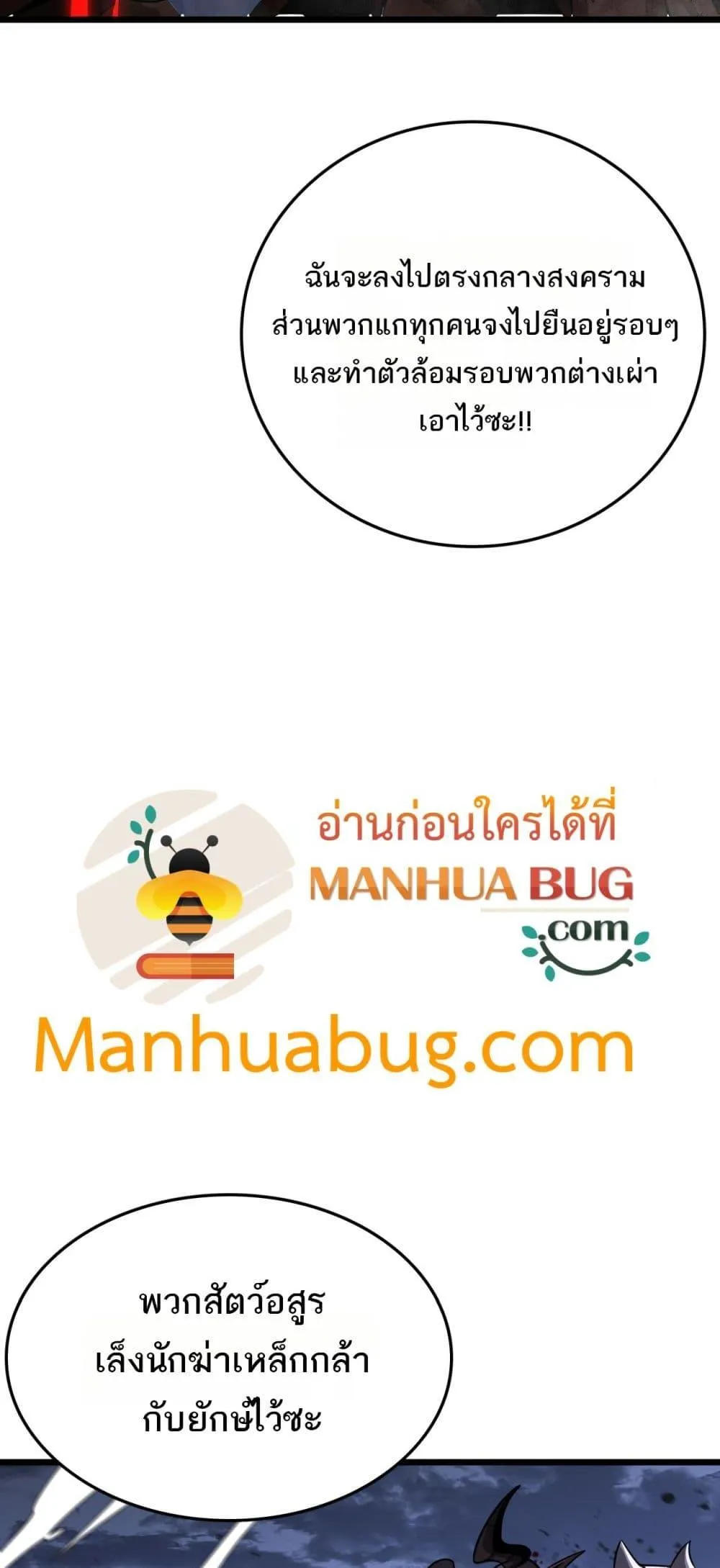 The Ten Thousand Clans Invasion Guardian of the Rear ตอนที่ ตอนที่ 22 รูปที่ 15
