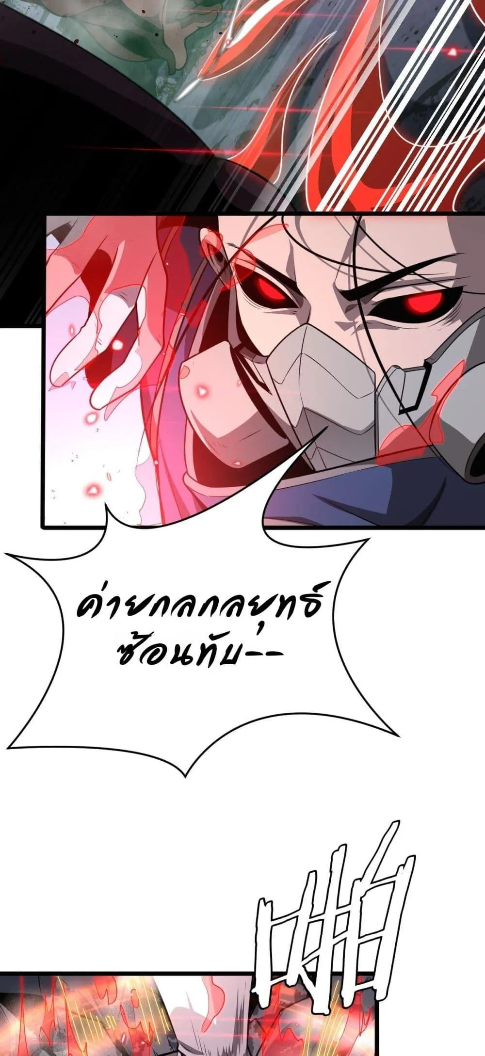 The Ten Thousand Clans Invasion Guardian of the Rear ตอนที่ ตอนที่ 22 รูปที่ 19