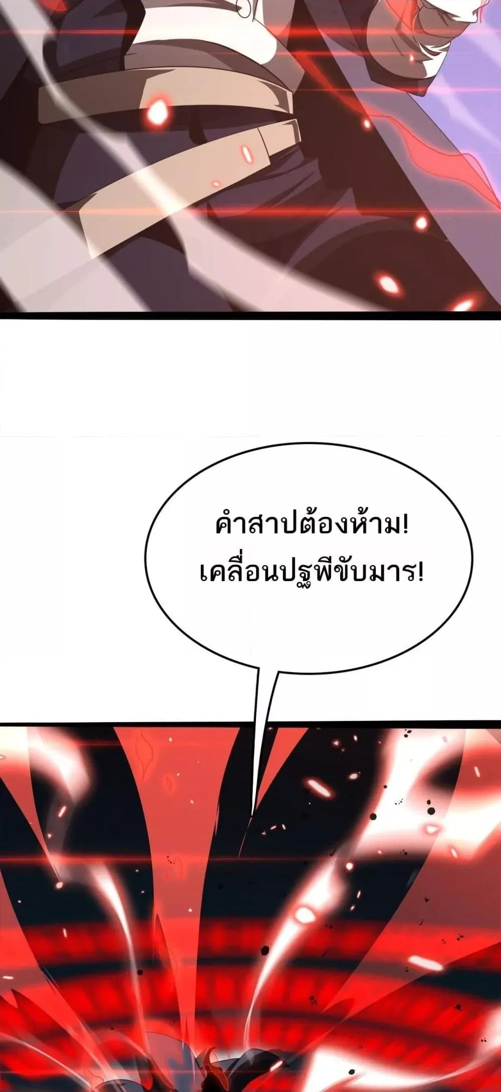 The Ten Thousand Clans Invasion Guardian of the Rear ตอนที่ ตอนที่ 22 รูปที่ 41