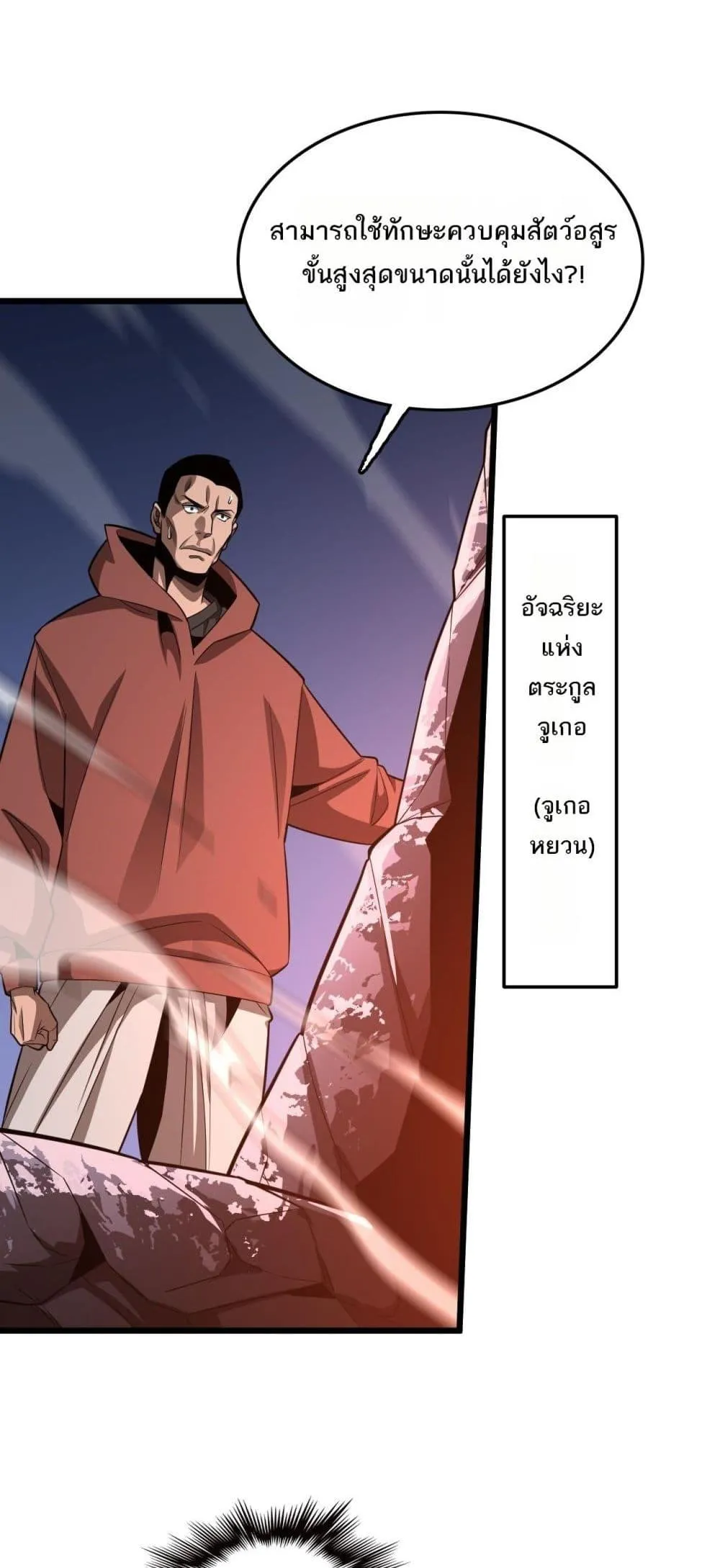 The Ten Thousand Clans Invasion Guardian of the Rear ตอนที่ ตอนที่ 22 รูปที่ 45