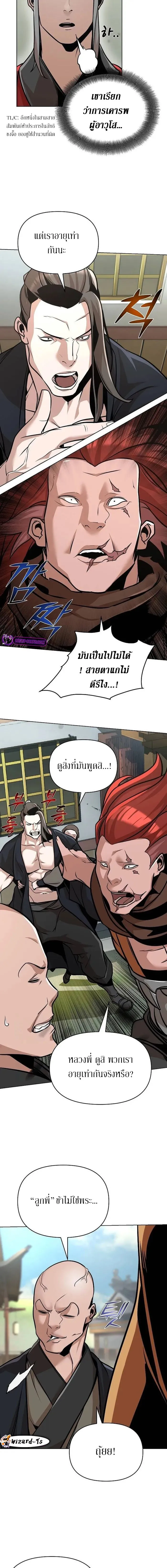 The Mysterious World_s Greatest Martial Artist Little Prince เจ_าชายน_อย ศ_ลป_นศ_ลปะการต_อส_ท_ย_งใหญ_ท_ส_ดในโลกล_กล_บ ตอนที่ ตอนที่ 23 รูปที่ 10