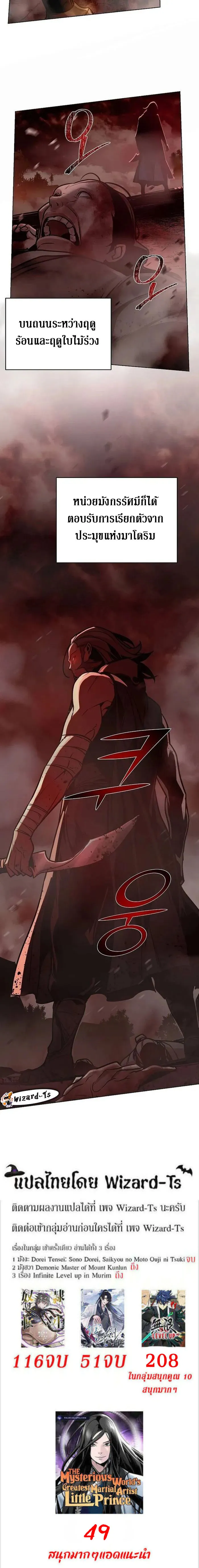 The Mysterious World_s Greatest Martial Artist Little Prince เจ_าชายน_อย ศ_ลป_นศ_ลปะการต_อส_ท_ย_งใหญ_ท_ส_ดในโลกล_กล_บ ตอนที่ ตอนที่ 23 รูปที่ 21