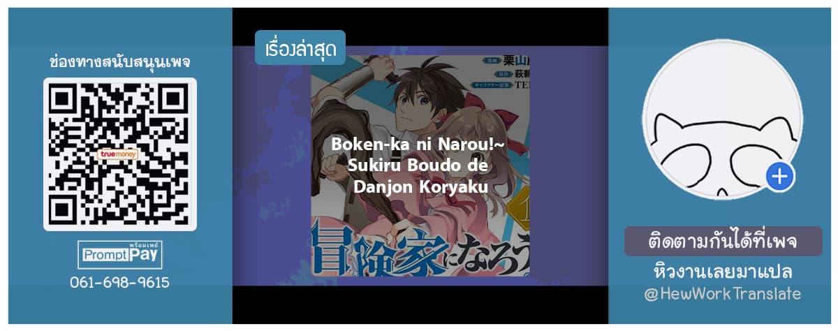 Manga-lc-com อ่านมังงะ อ่านการ์ตูน ออนไลน์ ฟรี Boken-ka ni Narou! ~ Sukiruboodo de Danjon Kouryaku ~ ตอนที่ 1 2 3 4 5 6 7 8 9 10 11 12 13 14 ฟรี ไม่มีโฆษณา Manga-lc - อ่าน มังงะ อ่าน การ์ตูน ออนไลน์ อ่านมังงะ ฟรี
