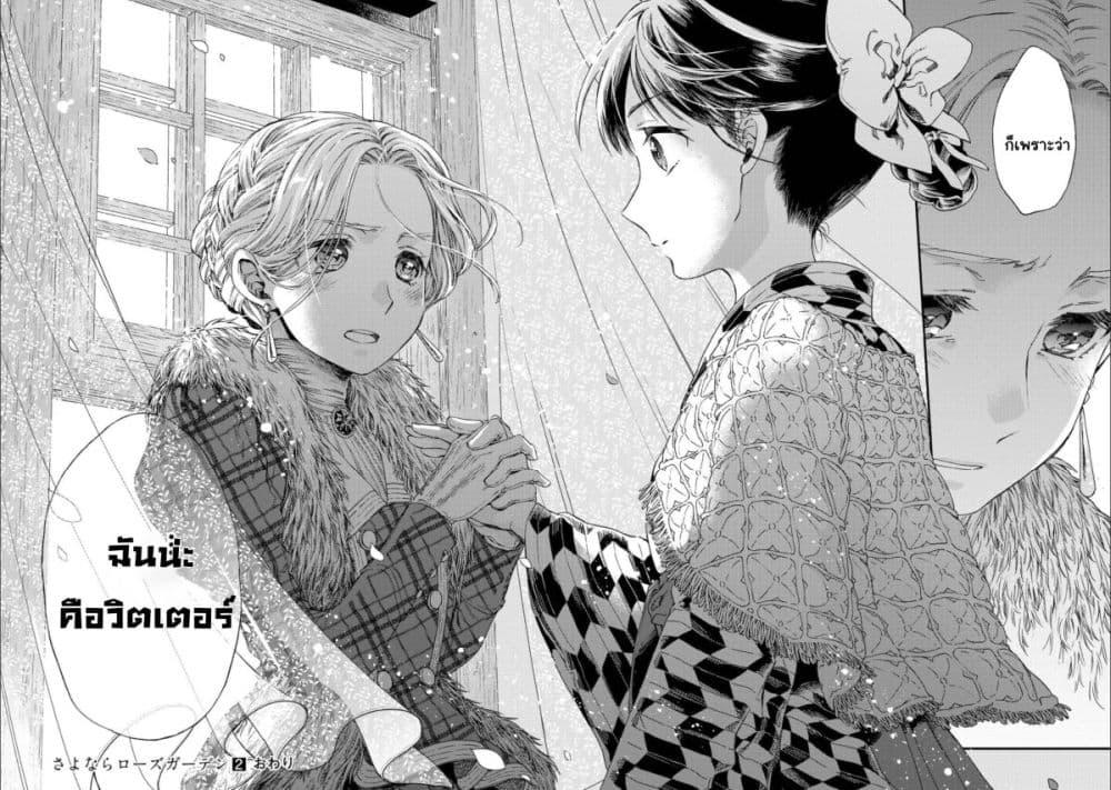 Manga-lc-com อ่านมังงะ อ่านการ์ตูน ออนไลน์ ฟรี Sayonara Rose Garden ตอนที่ 1 2 3 4 5 6 7 8 9 10 11 12 13 14 ฟรี ไม่มีโฆษณา Manga-lc - อ่าน มังงะ อ่าน การ์ตูน ออนไลน์ อ่านมังงะ ฟรี