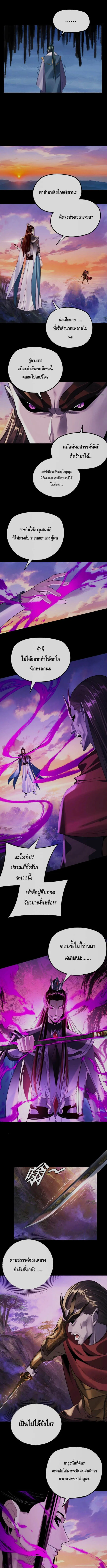 I Am the Fated Villain ตอนที่ ตอนที่ 191 รูปที่ 5