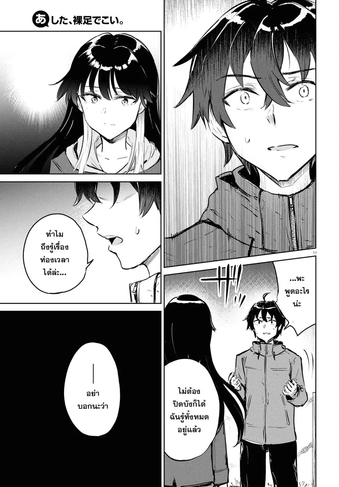 Manga-lc-com อ่านมังงะ อ่านการ์ตูน ออนไลน์ ฟรี Ashita, Hadashi de Koi ตอนที่ 1 2 3 4 5 6 7 8 9 10 11 12 13 14 ฟรี ไม่มีโฆษณา Manga-lc - อ่าน มังงะ อ่าน การ์ตูน ออนไลน์ อ่านมังงะ ฟรี