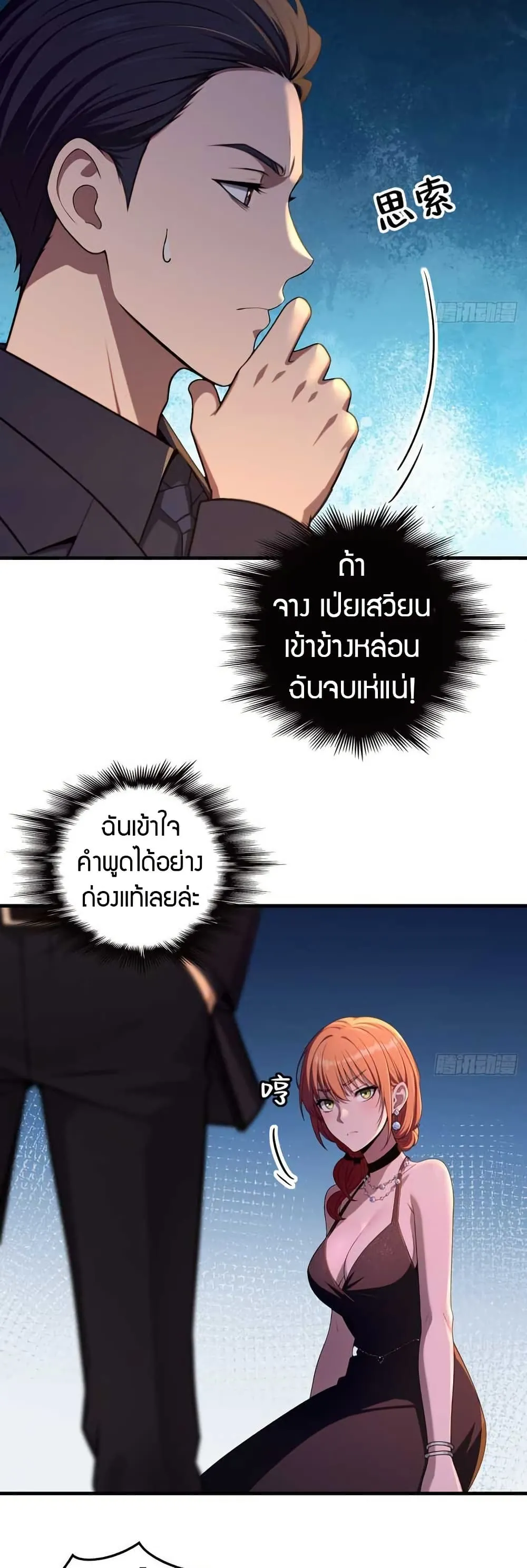 The Villain Wants to Live One More Day วายร_ายท_ร_กเธอ ตอนที่ ตอนที่ 11 รูปที่ 10