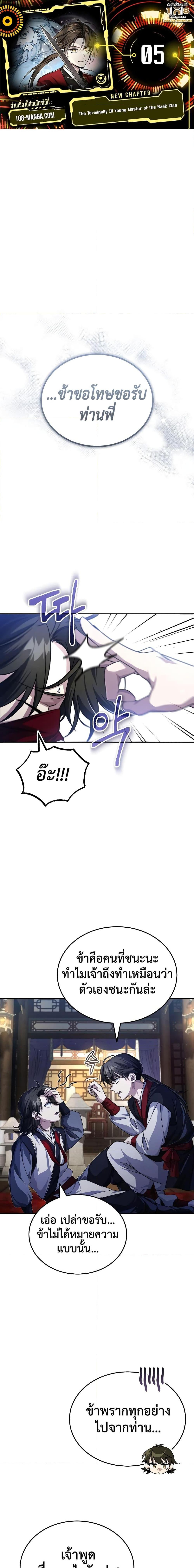 Manga-lc-com อ่านมังงะ อ่านการ์ตูน ออนไลน์ ฟรี The Terminally Ill Young Master of the Baek Clan ตอนที่ 1 2 3 4 5 6 7 8 9 10 11 12 13 14 ฟรี ไม่มีโฆษณา Manga-lc - อ่าน มังงะ อ่าน การ์ตูน ออนไลน์ อ่านมังงะ ฟรี