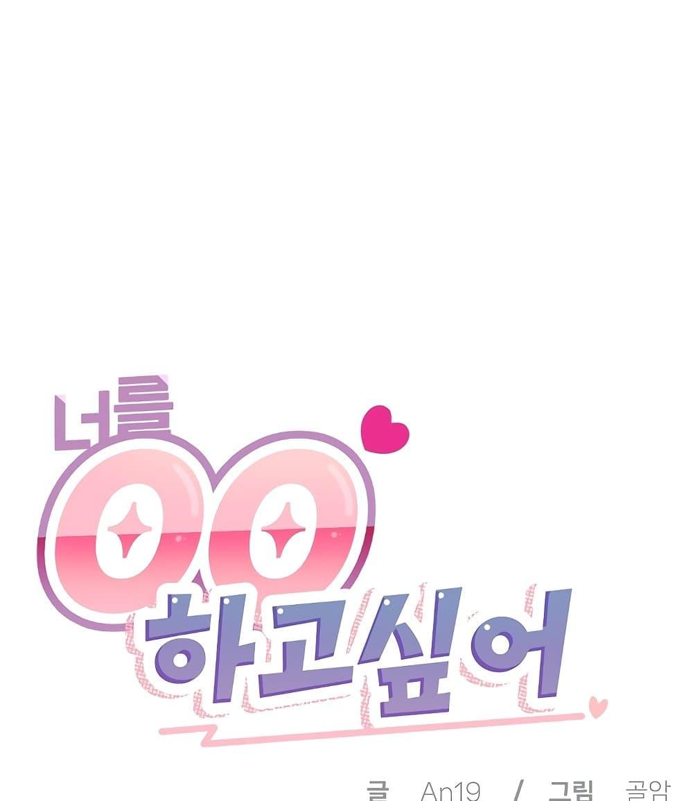 Doujin-Lc- อ่าน โดจิน มังฮวา เกาหลี ญี่ปุ่น จีน แปลไทย I Wanna OO You! ตอนที่ 1 2 3 4 5 6 7 8 9 10 11 12 13 14 ฟรี ไม่มีโฆษณา อ่าน โดจิน Manhwa เกาหลี ญี่ปุ่น จีน เรามีครบ คัดมาให้เน้นๆ โดจิน 18+ รับประกันความฟินโดย  Doujin Lc