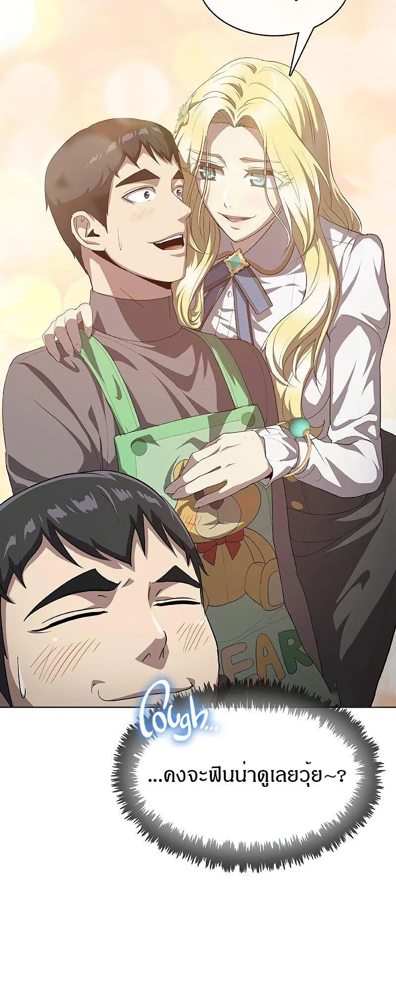 The Strongest Chef in Another World เชฟพ_นธ_แกร_งในต_างโลก ตอนที่ ตอนที่ 23 รูปที่ 12