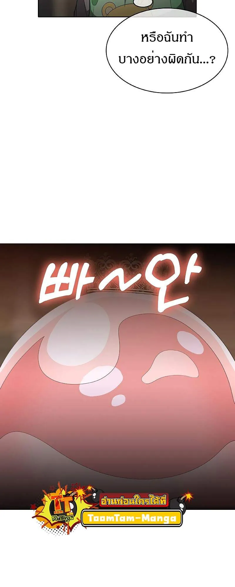 The Strongest Chef in Another World เชฟพ_นธ_แกร_งในต_างโลก ตอนที่ ตอนที่ 23 รูปที่ 15