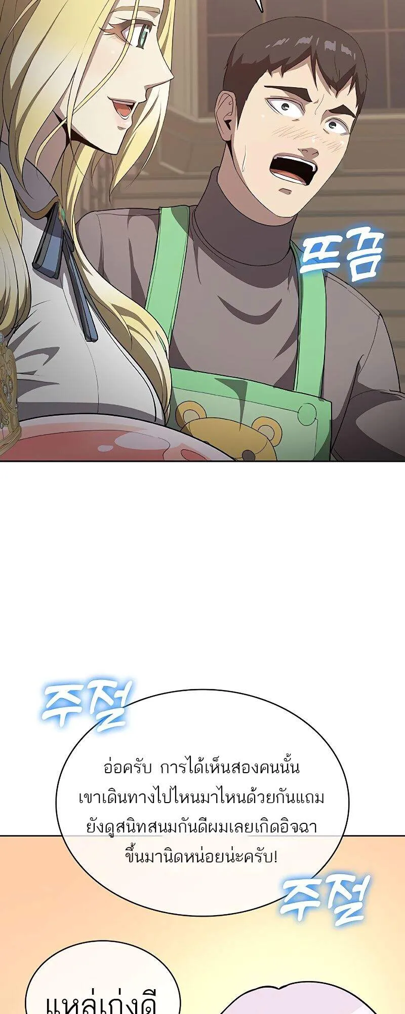 The Strongest Chef in Another World เชฟพ_นธ_แกร_งในต_างโลก ตอนที่ ตอนที่ 23 รูปที่ 19