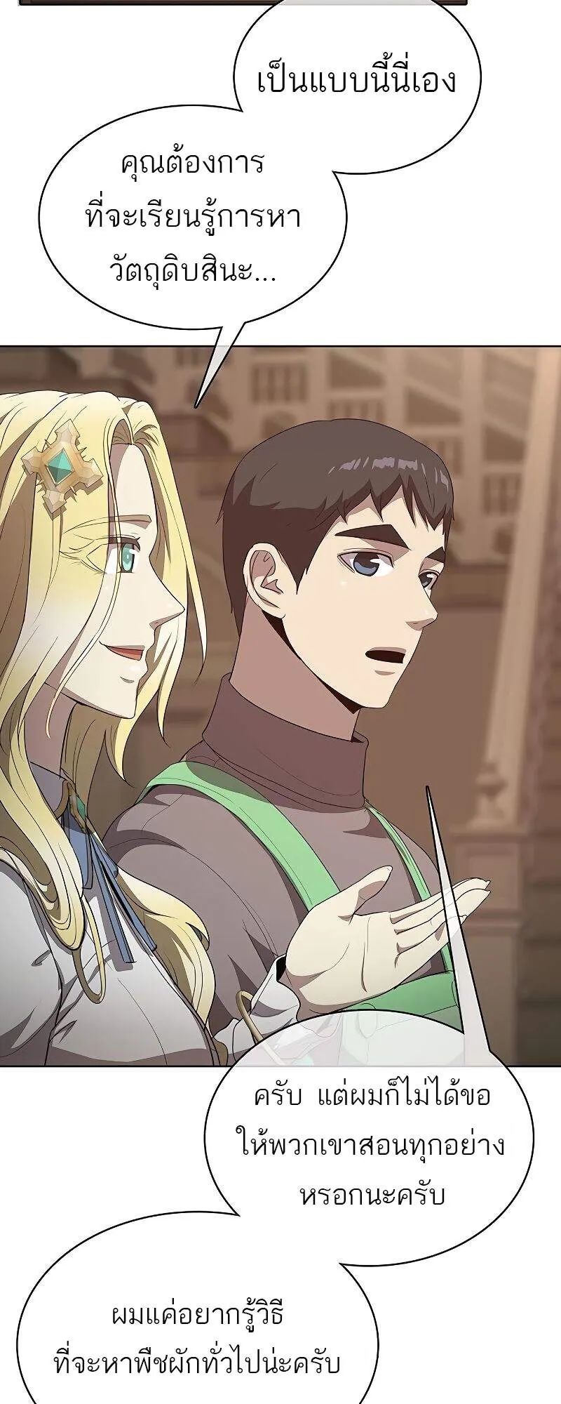 The Strongest Chef in Another World เชฟพ_นธ_แกร_งในต_างโลก ตอนที่ ตอนที่ 23 รูปที่ 26